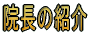 �@���̏Љ�