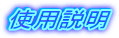 �g�p����